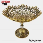 میوه خوری مدل بهار