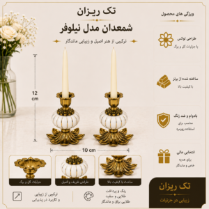 شمعدان مدل نیلوفر